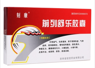 前列舒樂膠囊(刻康)