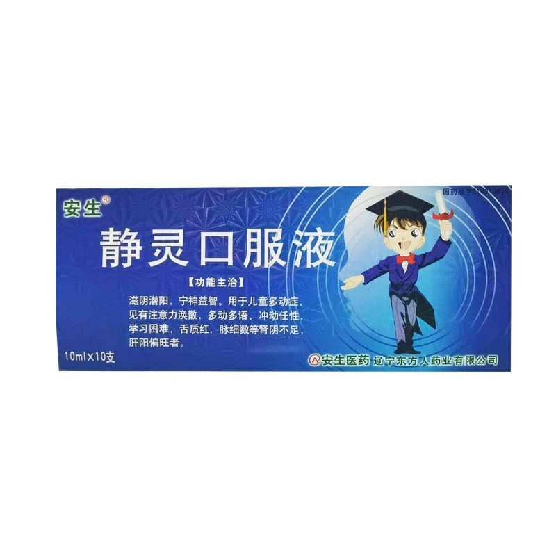 靜靈口服液(安生)