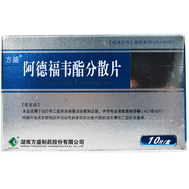 阿德福韋酯分散片(方盛)