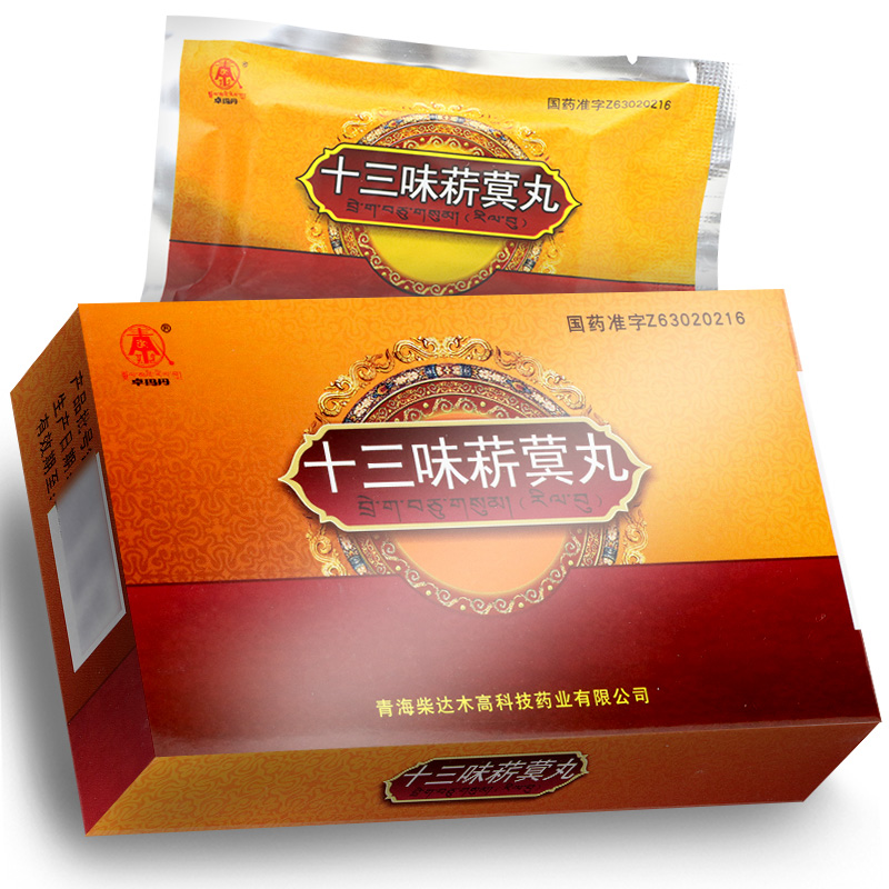 十三味菥蓂丸(卓瑪丹)