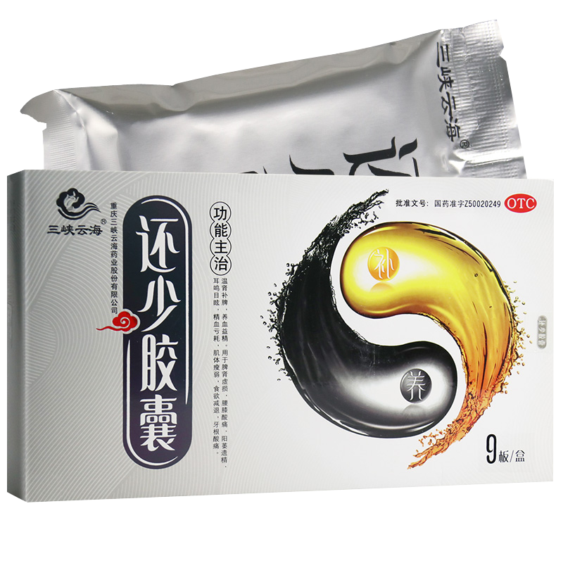 還少膠囊(三峽云海)