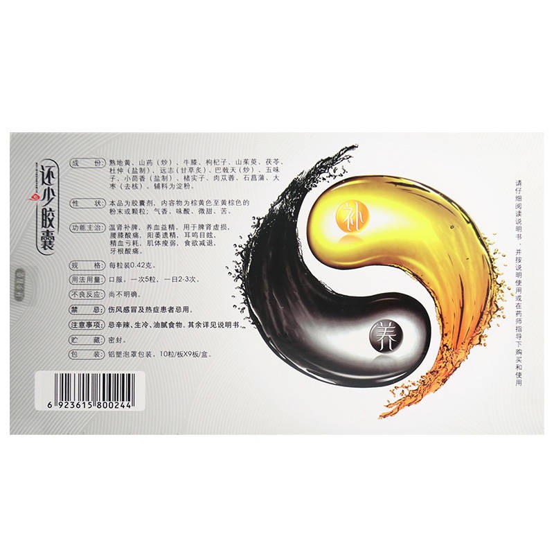 還少膠囊(三峽云海)包裝縮略圖1