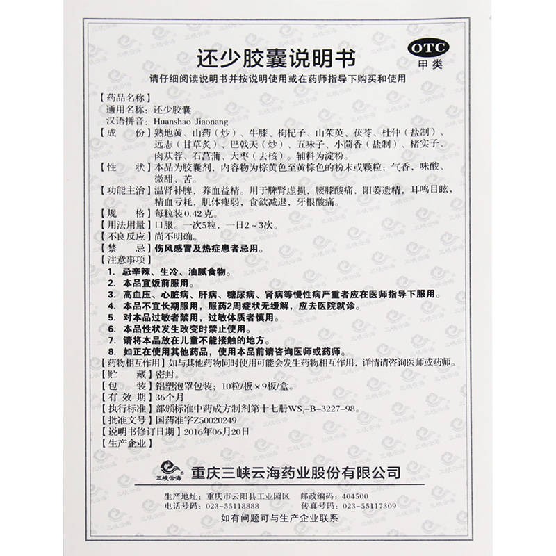 還少膠囊(三峽云海)包裝縮略圖3