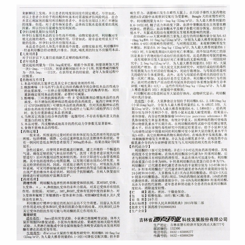利培酮口崩片(可同)包裝縮略圖4