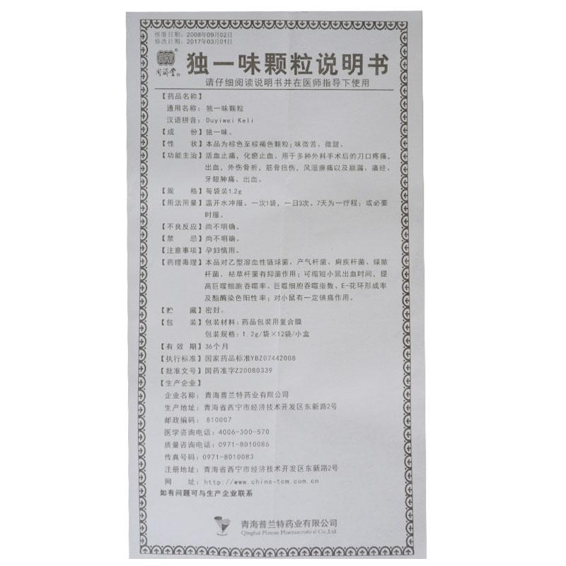 獨(dú)一味顆粒(同濟(jì)堂)包裝縮略圖4
