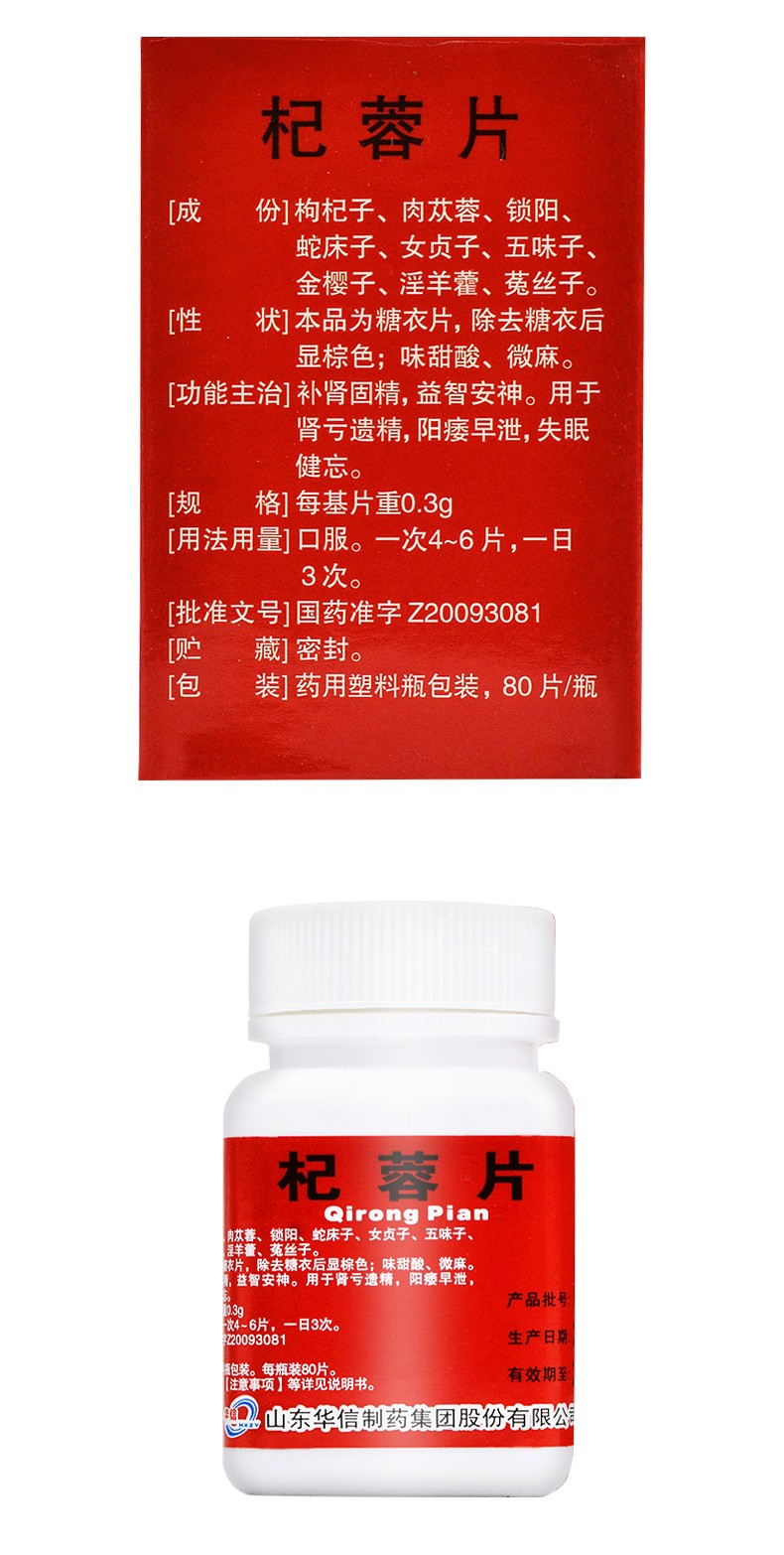 杞蓉片(菏藥)包裝縮略圖1