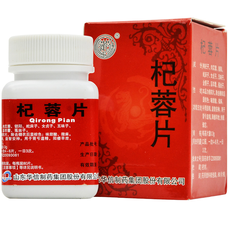 杞蓉片(菏藥)包裝縮略圖3