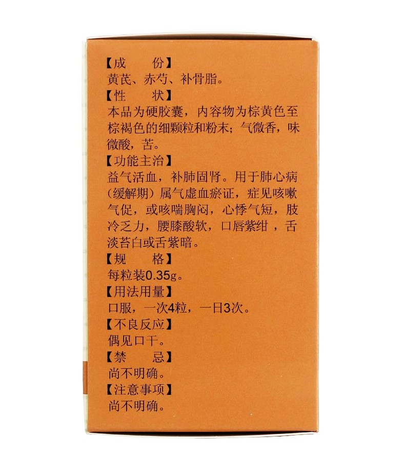 補肺活血膠囊(雷允上)包裝縮略圖1