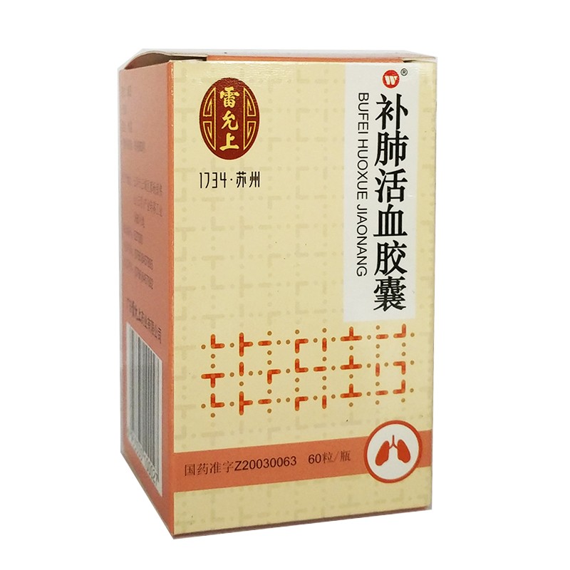 補肺活血膠囊(雷允上)包裝縮略圖3
