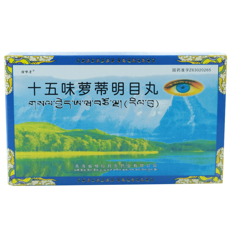 十五味蘿蒂明目丸(佰嶂清)包裝縮略圖2