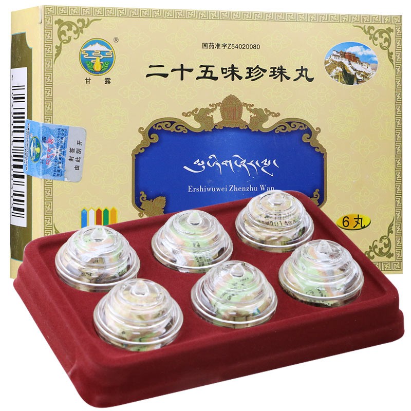 二十五味珍珠丸(甘露)