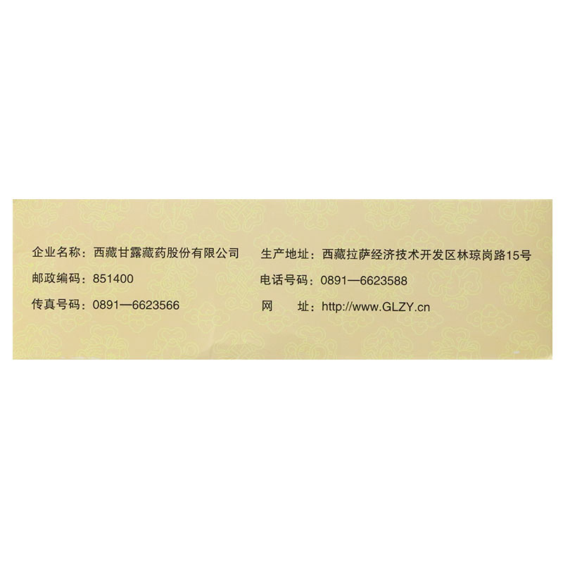 二十五味珍珠丸(甘露)包裝縮略圖2
