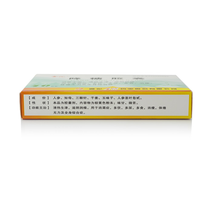 降糖膠囊(金匯)包裝縮略圖3