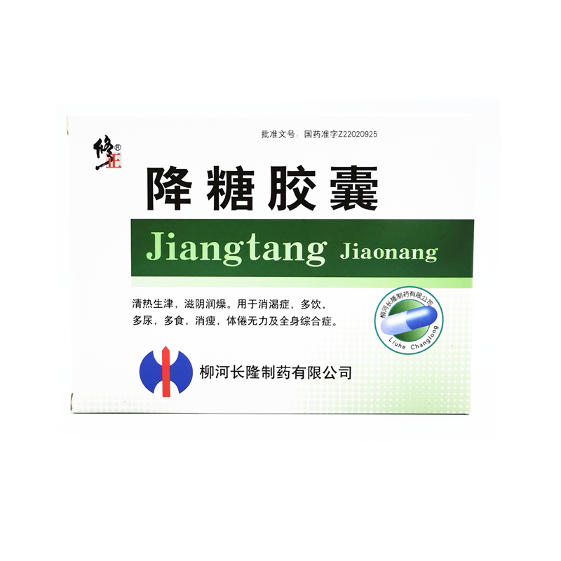 降糖膠囊(修正)