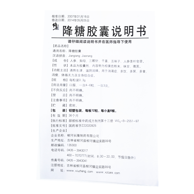 降糖膠囊(修正)包裝縮略圖2