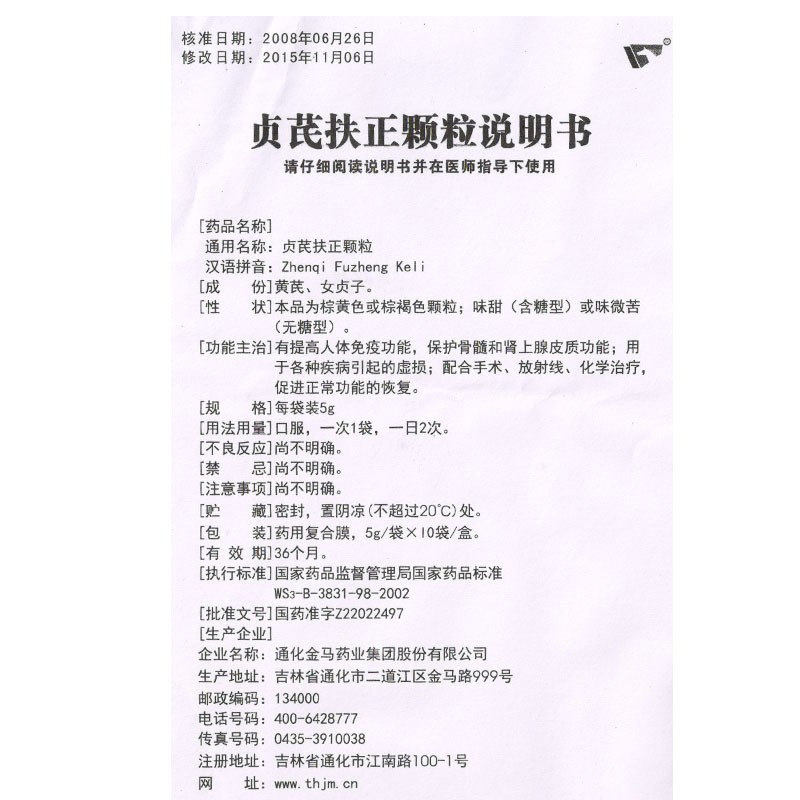貞芪扶正顆粒(無糖型)(金馬)包裝縮略圖4