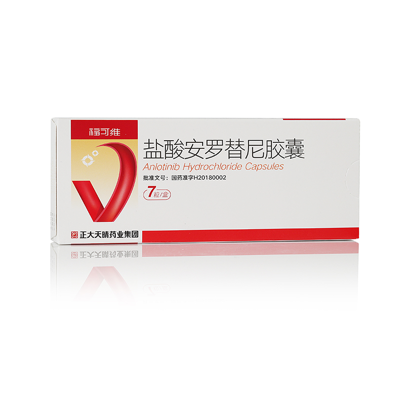 鹽酸安羅替尼膠囊(福可維)