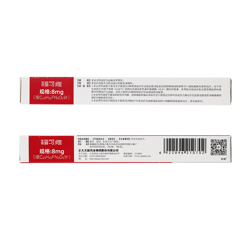 鹽酸安羅替尼膠囊(福可維)包裝縮略圖2