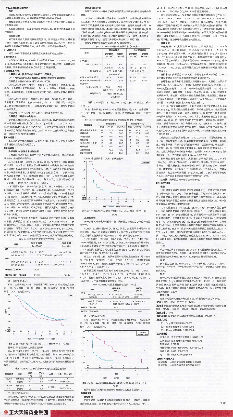 鹽酸安羅替尼膠囊(福可維)包裝縮略圖4