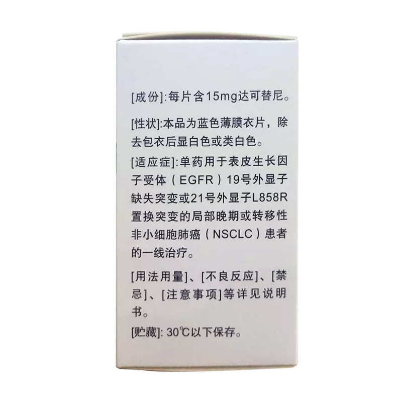 達可替尼片(多澤潤)包裝縮略圖1
