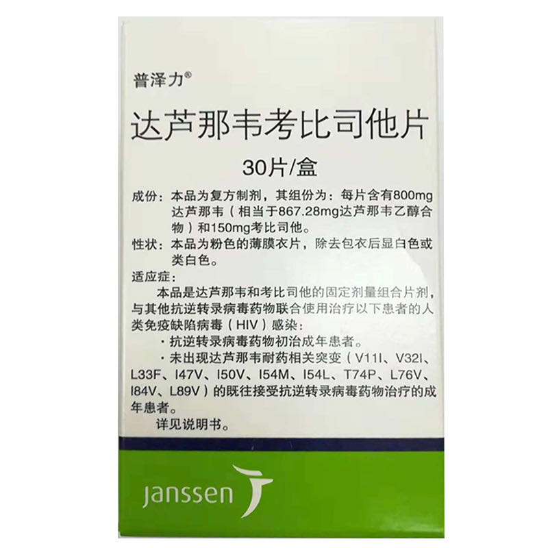 達蘆那韋考比司他片(普澤力)