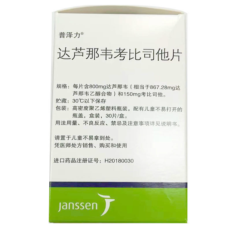 達蘆那韋考比司他片(普澤力)包裝縮略圖2