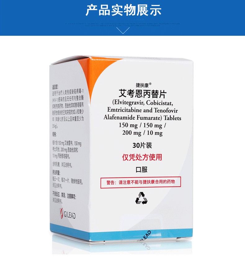 艾考恩丙替片(捷扶康)包裝縮略圖3