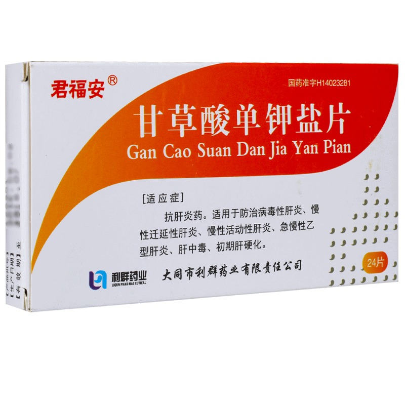甘草酸單鉀鹽片(君福安)