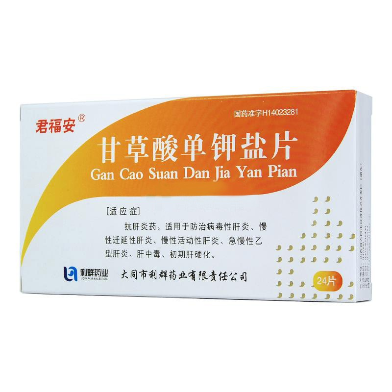 甘草酸單鉀鹽片(君福安)包裝縮略圖1