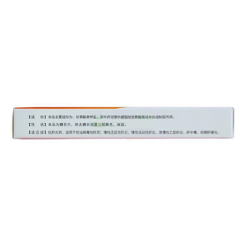 甘草酸單鉀鹽片(君福安)包裝縮略圖3