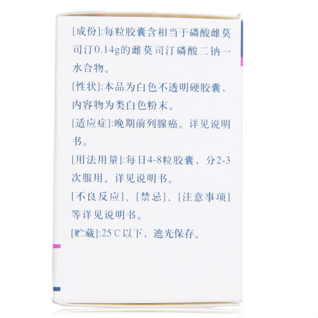磷酸雌莫司汀膠囊(艾去適)包裝縮略圖3