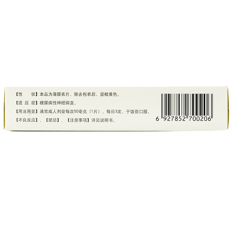 依帕司他片(伊衡)包裝縮略圖2