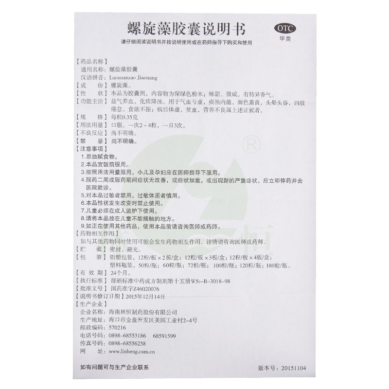 螺旋藻膠囊(林恒)包裝縮略圖1