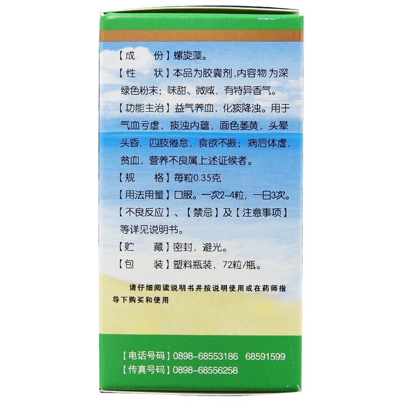 螺旋藻膠囊(林恒)包裝縮略圖3