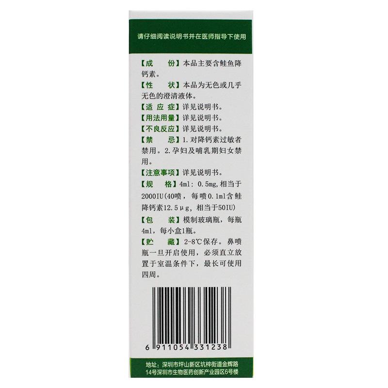 鮭魚降鈣素噴鼻劑(達(dá)芬蓋)包裝縮略圖2