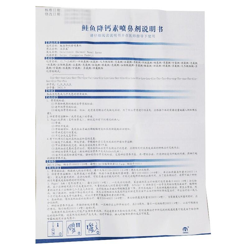 鮭魚降鈣素噴鼻劑(達(dá)芬蓋)包裝縮略圖3