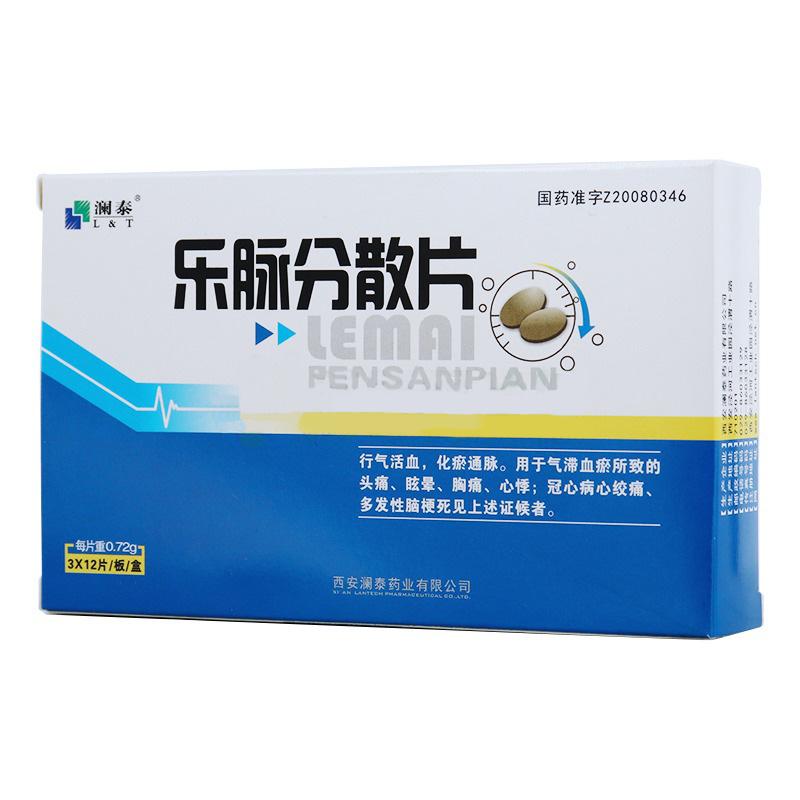 樂脈分散片(瀾泰)包裝縮略圖1