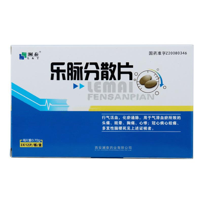 樂脈分散片(瀾泰)包裝縮略圖3