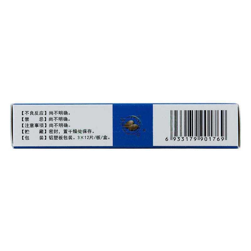 樂脈分散片(瀾泰)包裝縮略圖4