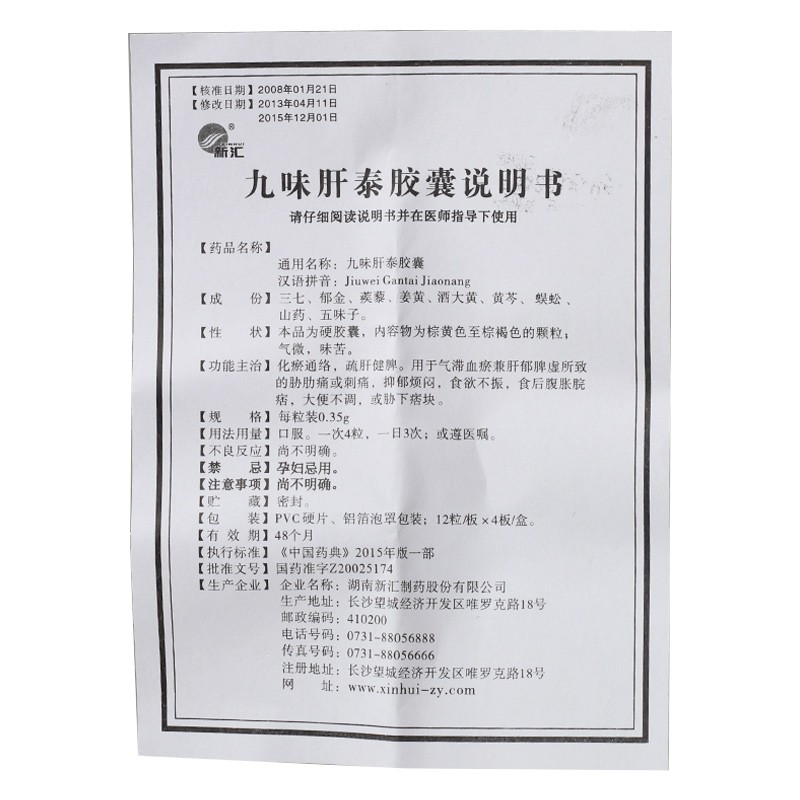 九味肝泰膠囊(新匯)包裝縮略圖4