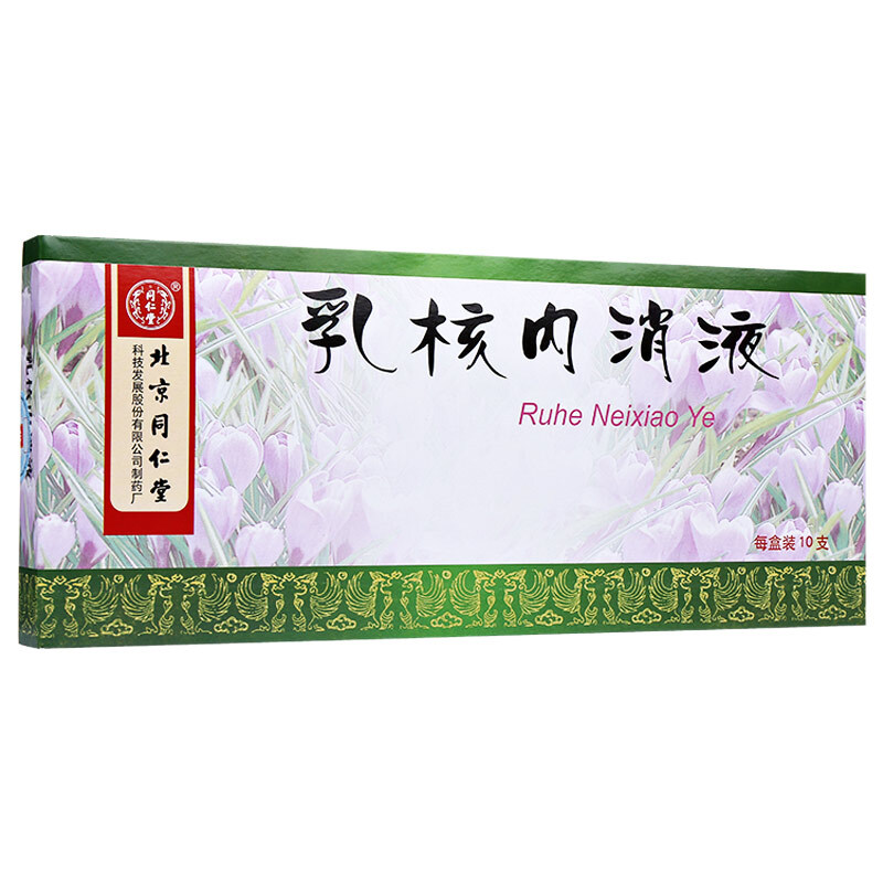 乳核內消液(同仁堂)包裝縮略圖2