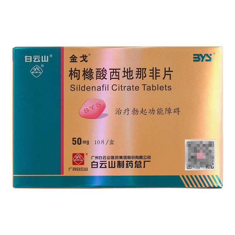 枸櫞酸西地那非片(金戈)
