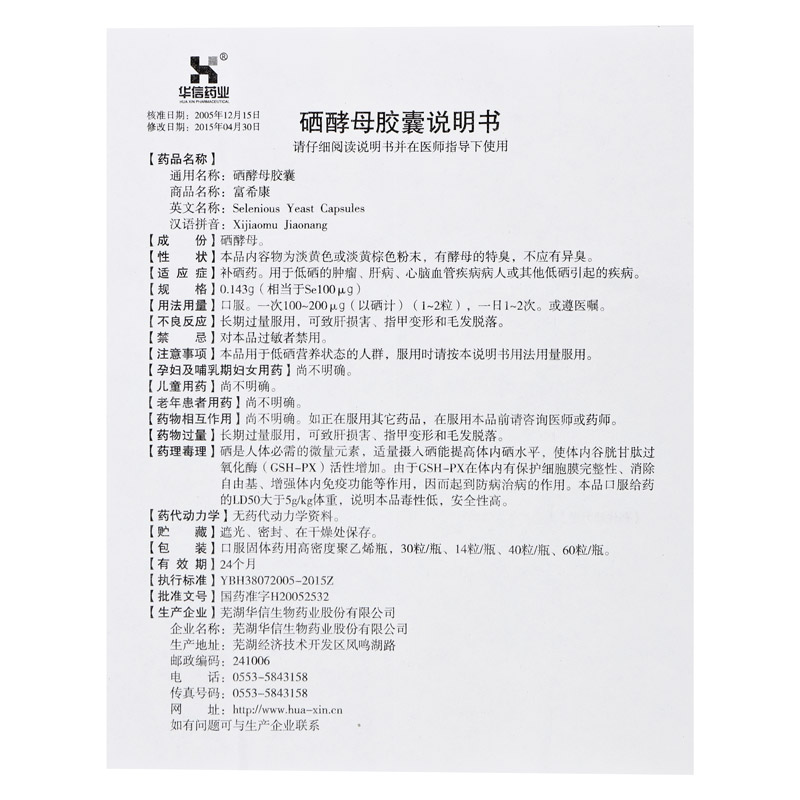 硒酵母膠囊(富?？?包裝縮略圖3