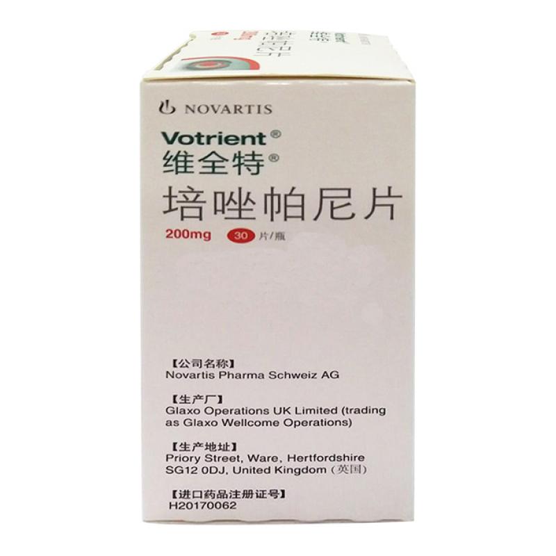 培唑帕尼片(維全特)