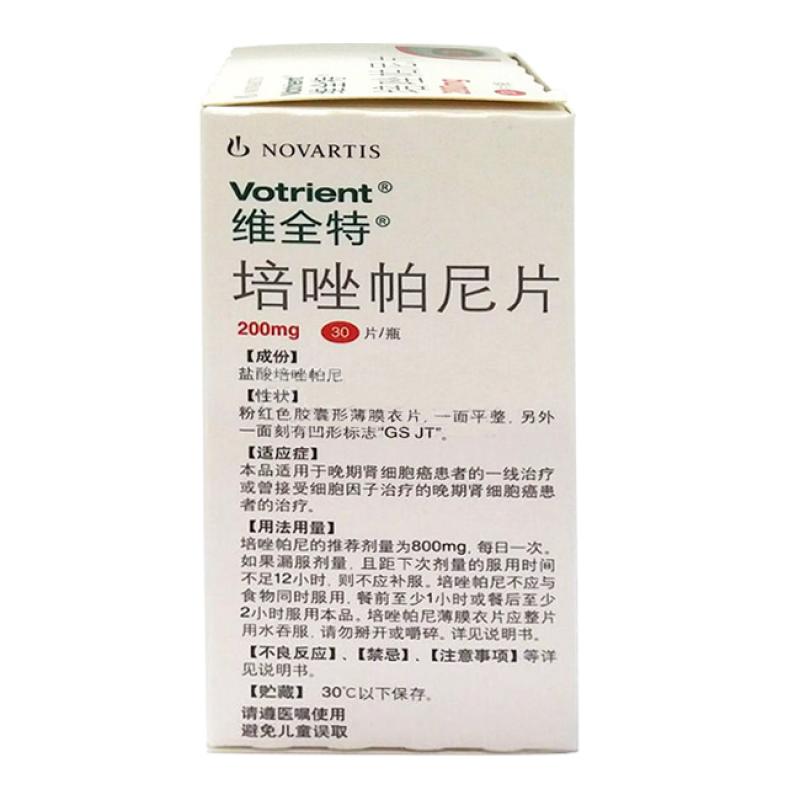 培唑帕尼片(維全特)包裝縮略圖2