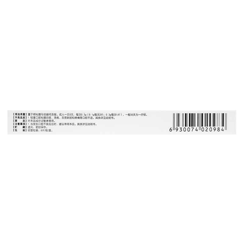 谷胱甘肽含片(格拉達欣)