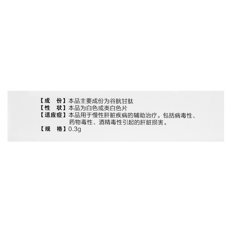 谷胱甘肽含片(格拉達欣)包裝縮略圖2