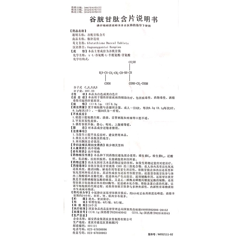 谷胱甘肽含片(格拉達欣)包裝縮略圖5