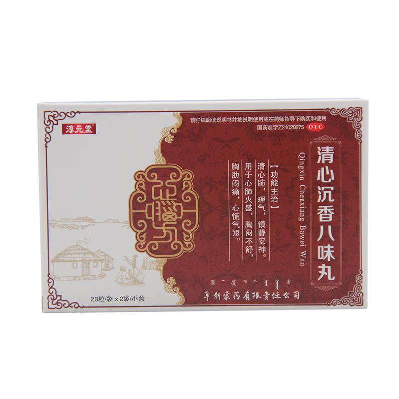 清心沉香八味丸(淳元堂)