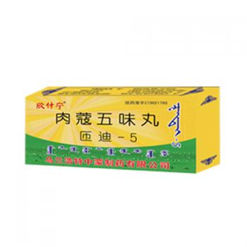 肉蔻五味丸(欣什寧)